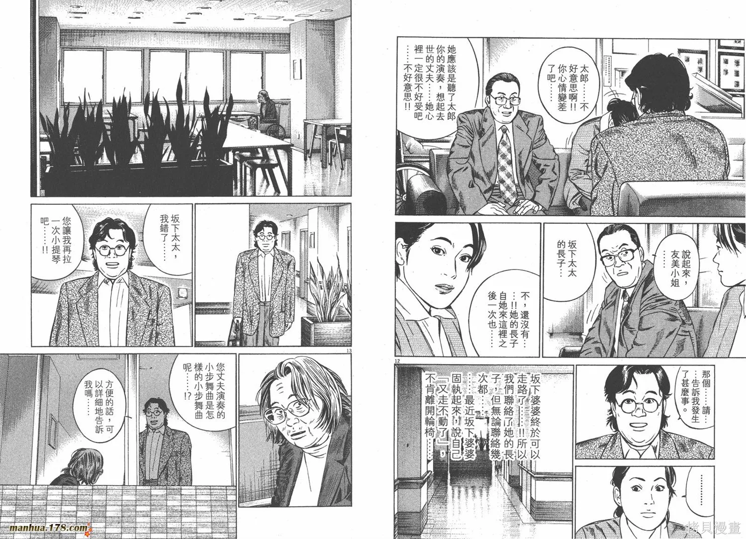 天籟琴弦,第02卷,第81张