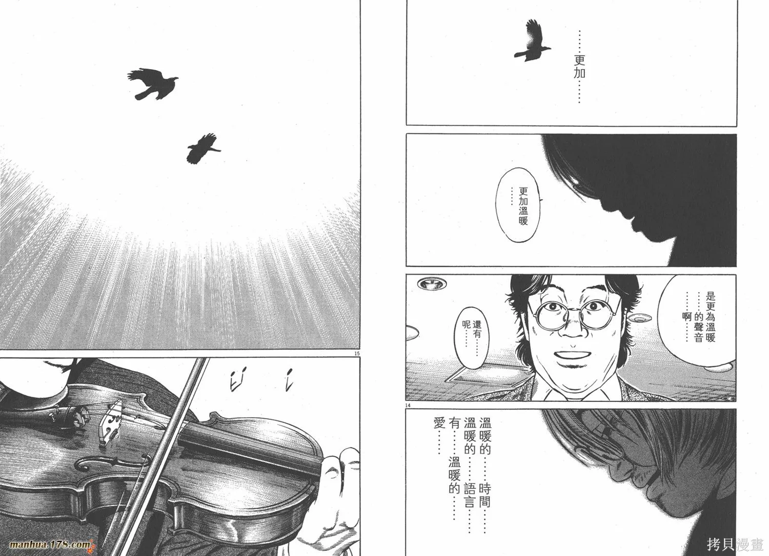 天籟琴弦,第02卷,第82张