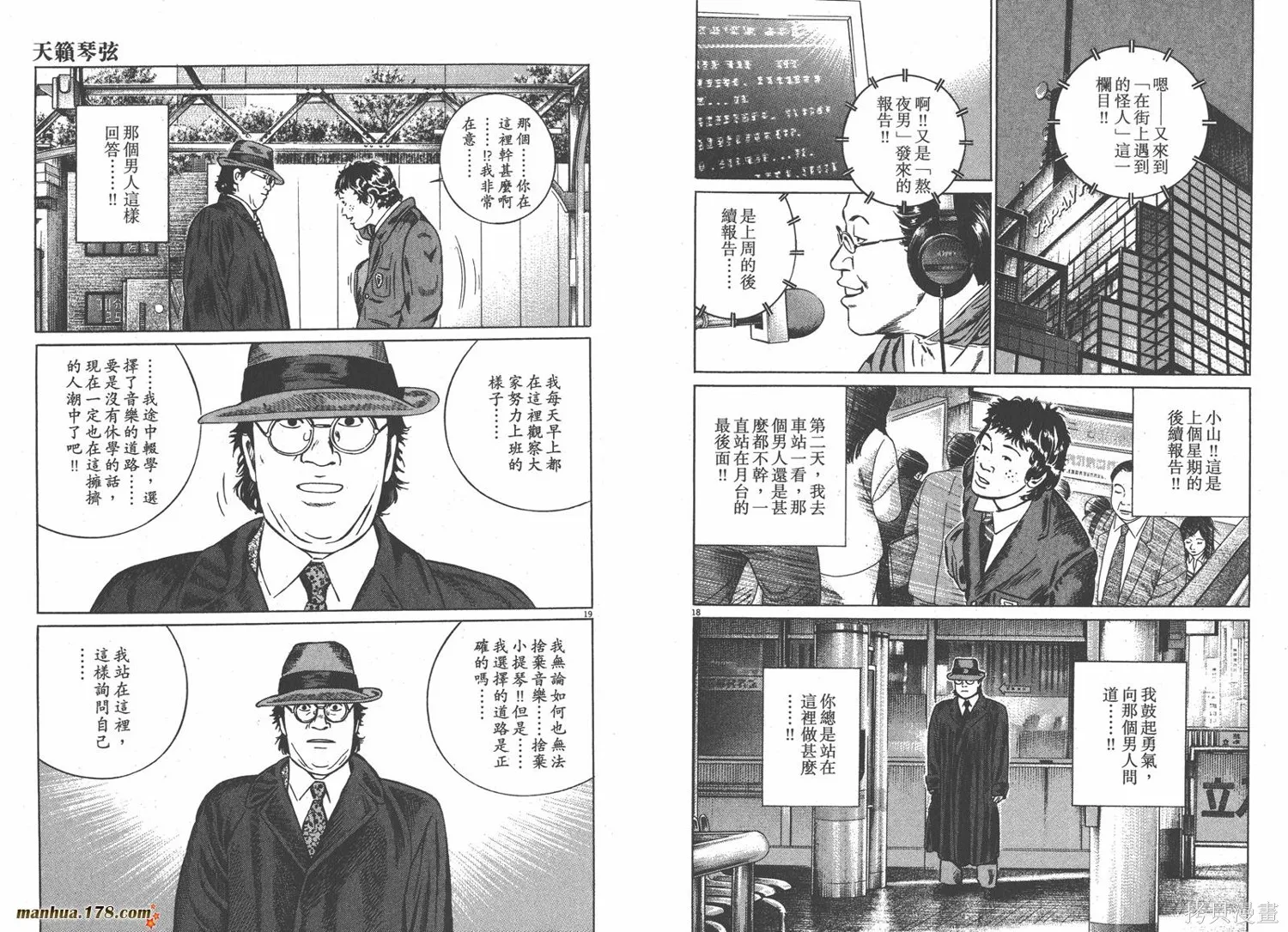 天籟琴弦,第02卷,第84张