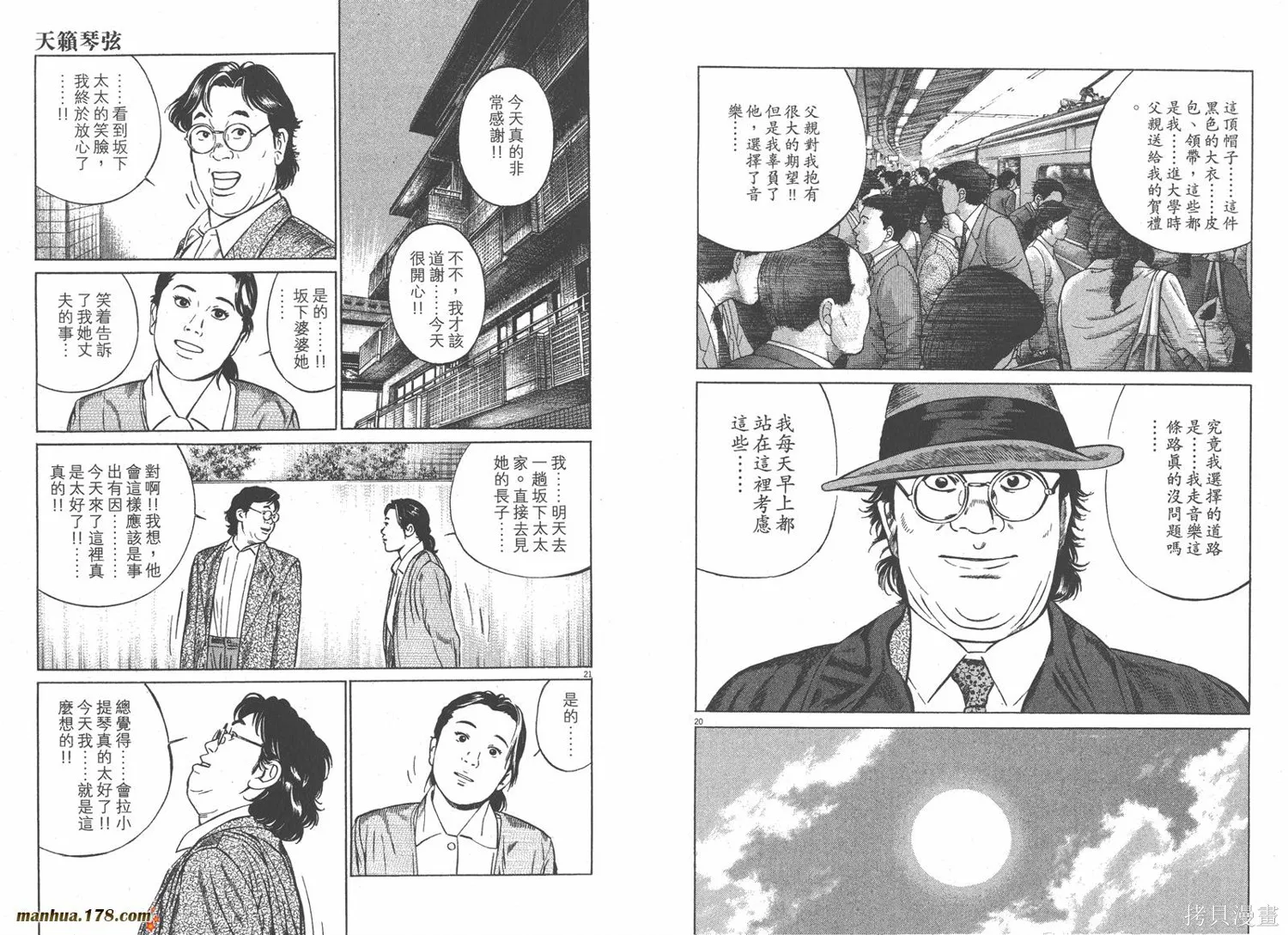 天籟琴弦,第02卷,第85张