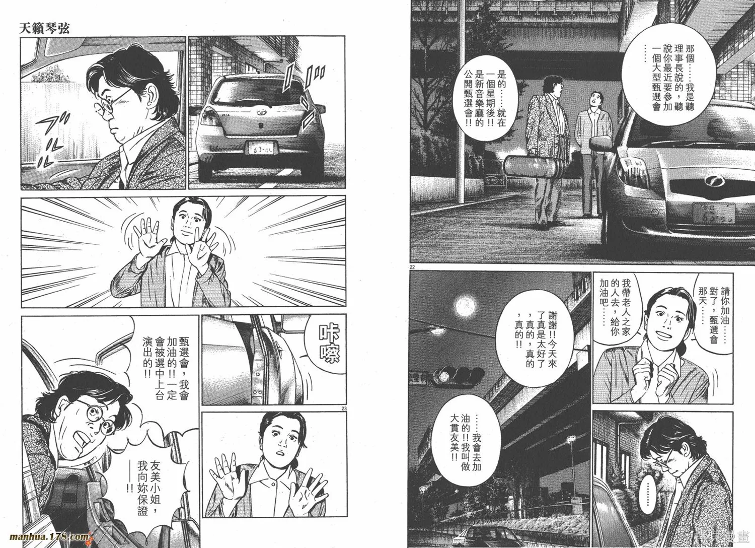 天籟琴弦,第02卷,第86张