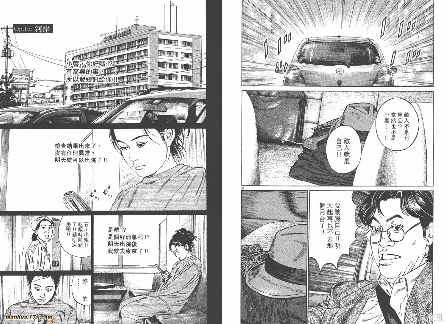 天籟琴弦,第02卷,第87张