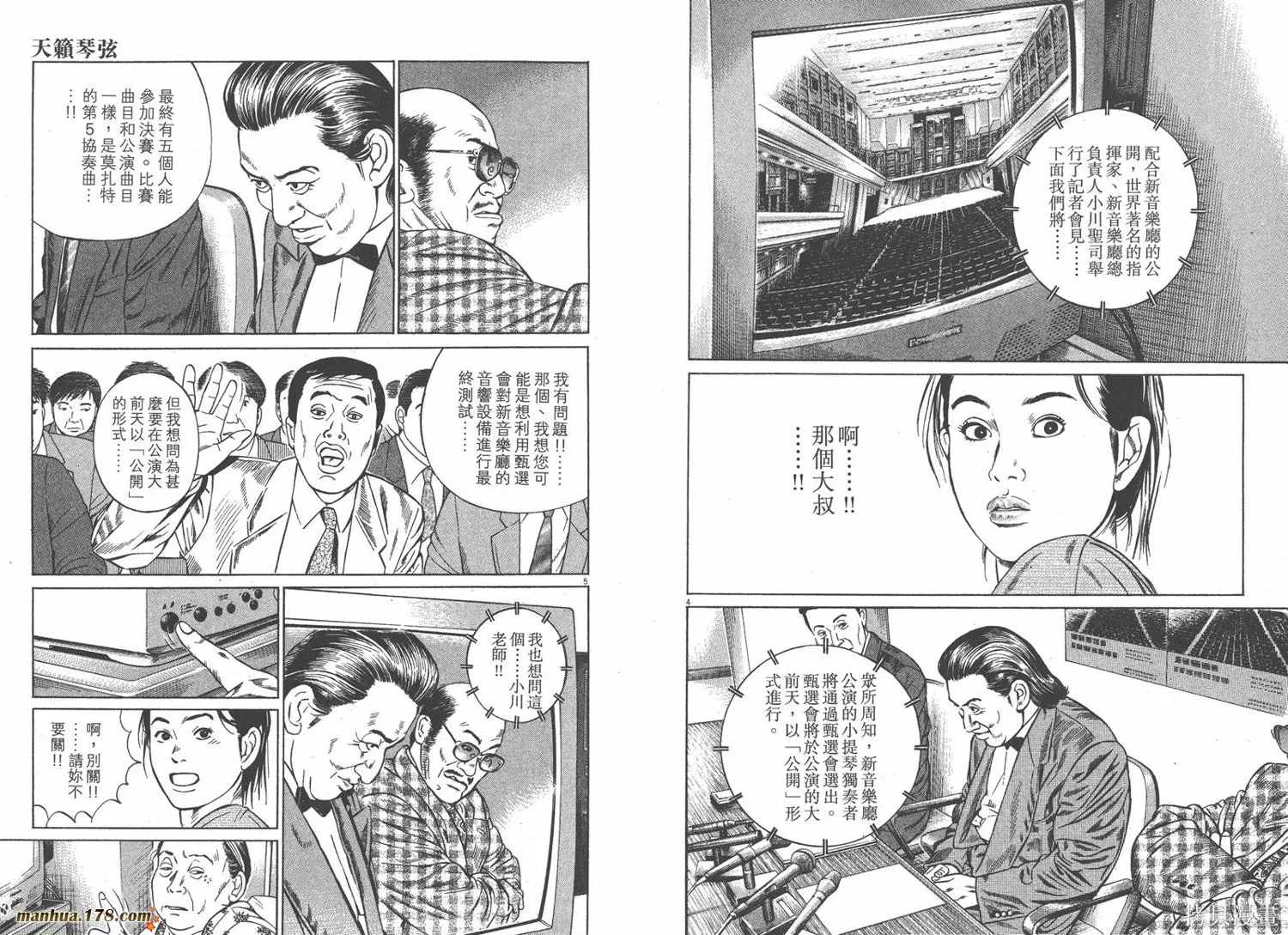天籟琴弦,第02卷,第89张