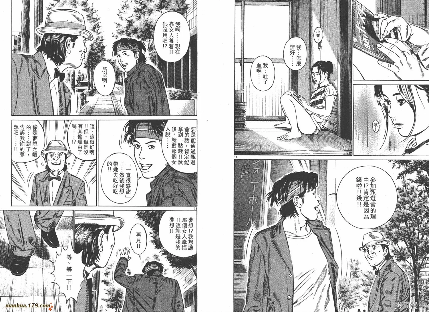 天籟琴弦,第02卷,第9张
