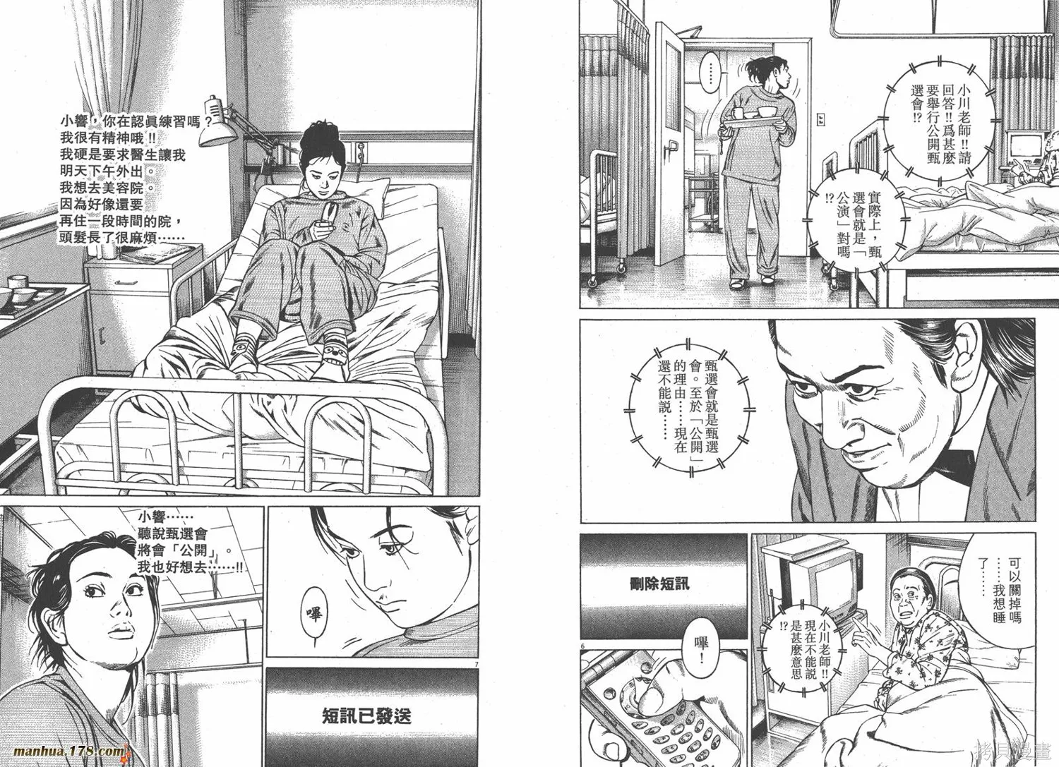 天籟琴弦,第02卷,第90张