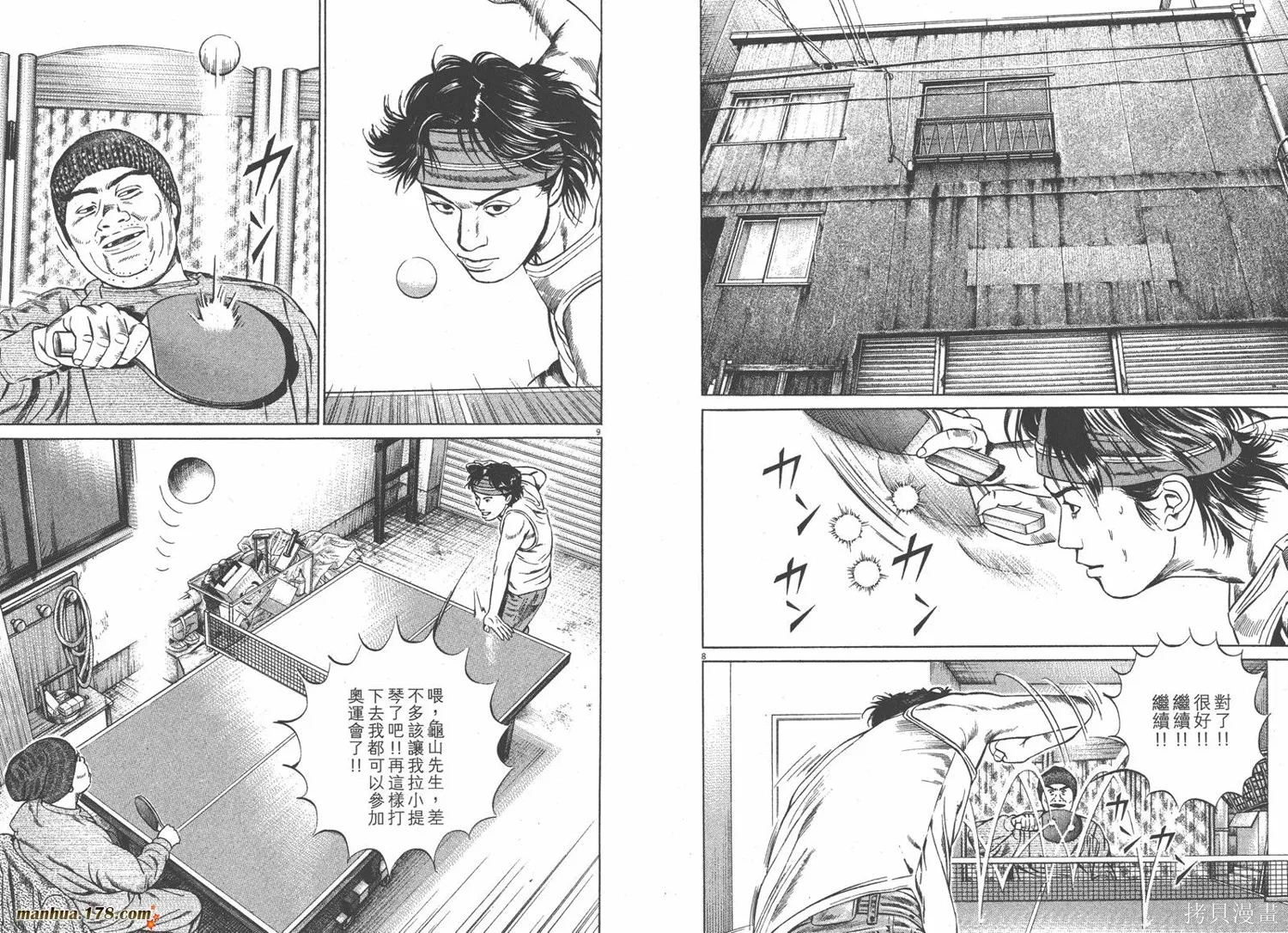 天籟琴弦,第02卷,第91张