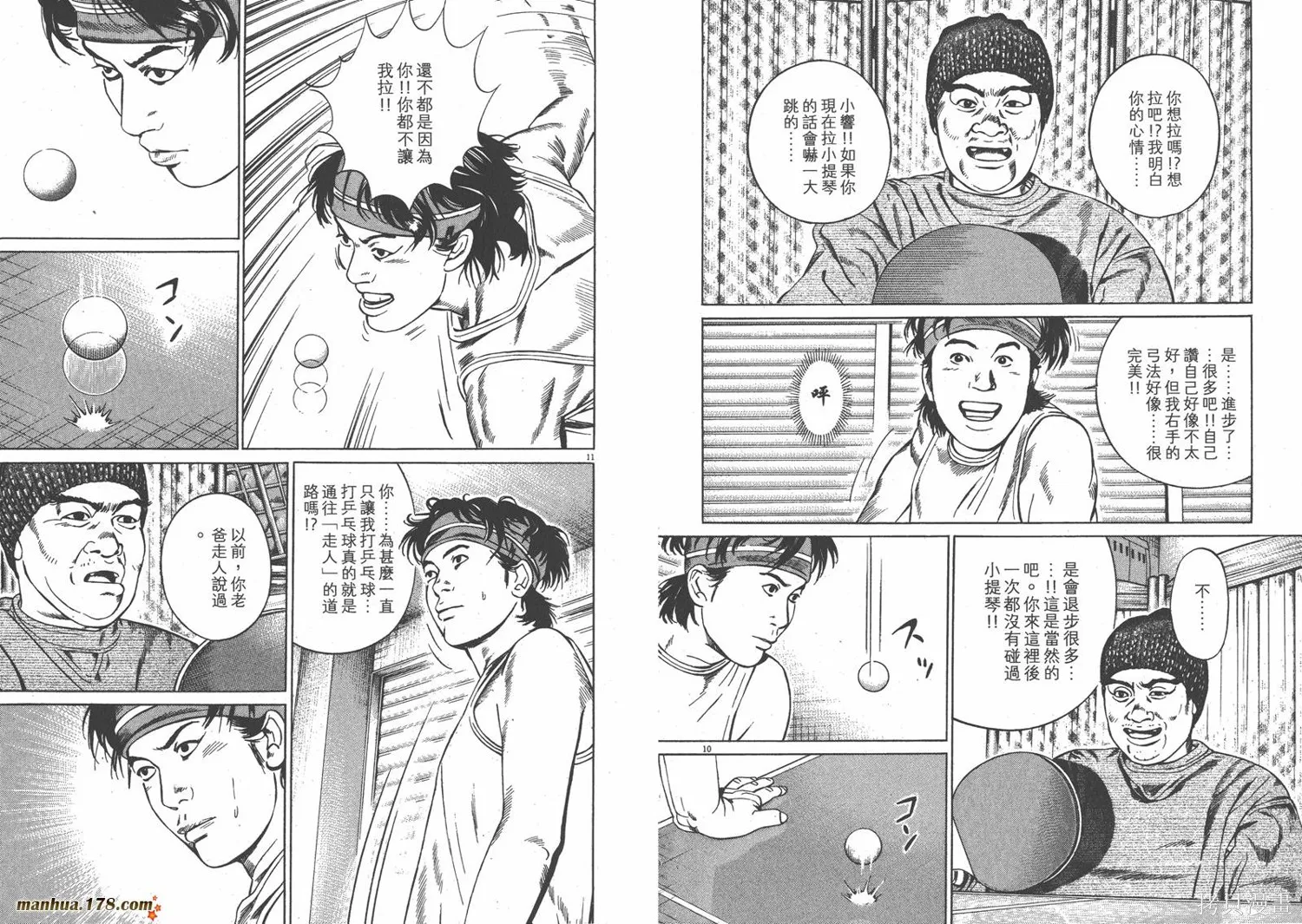天籟琴弦,第02卷,第92张