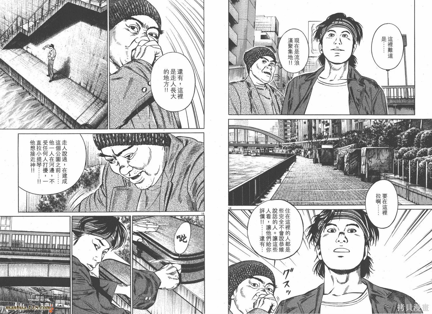 天籟琴弦,第02卷,第94张
