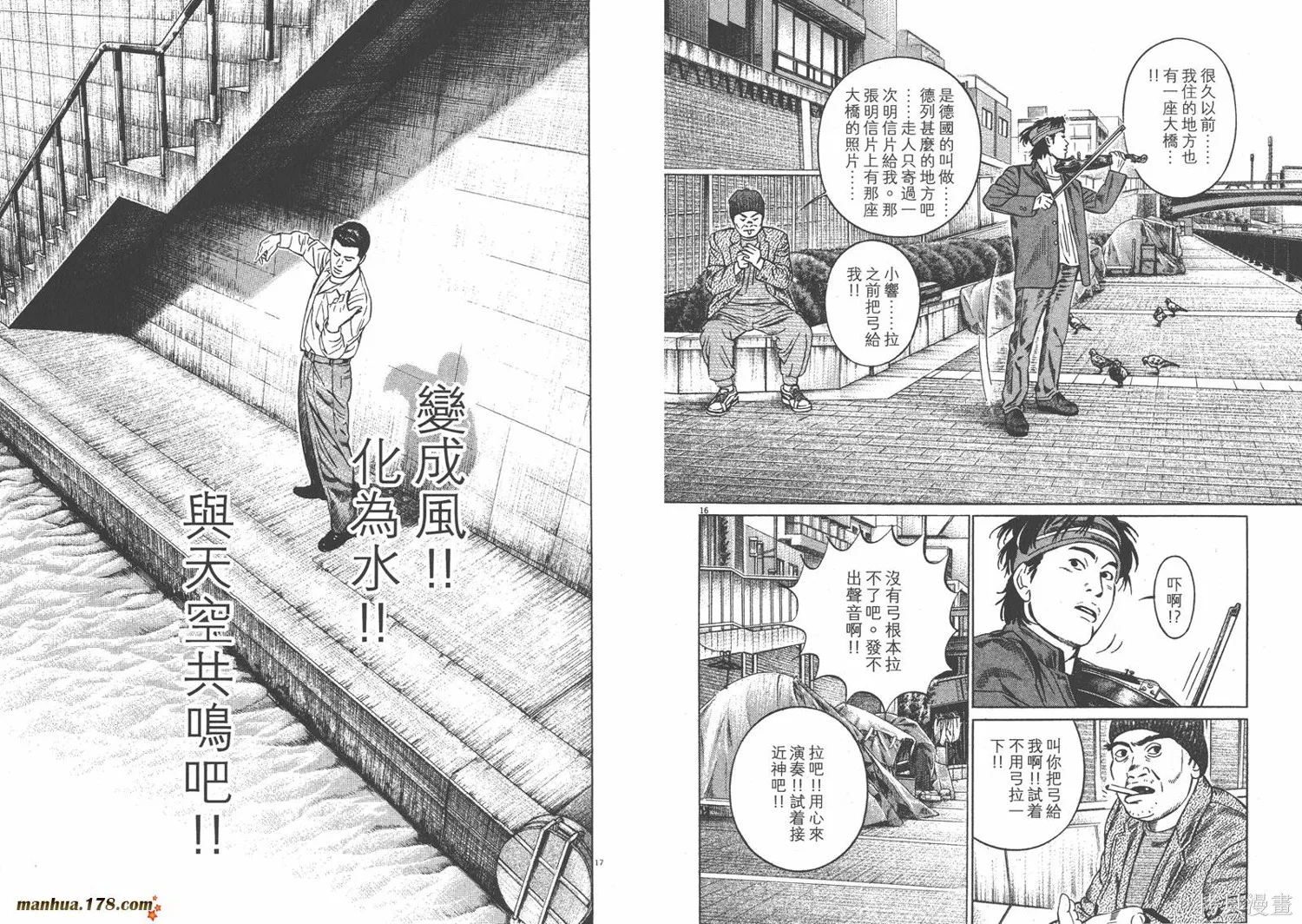 天籟琴弦,第02卷,第95张