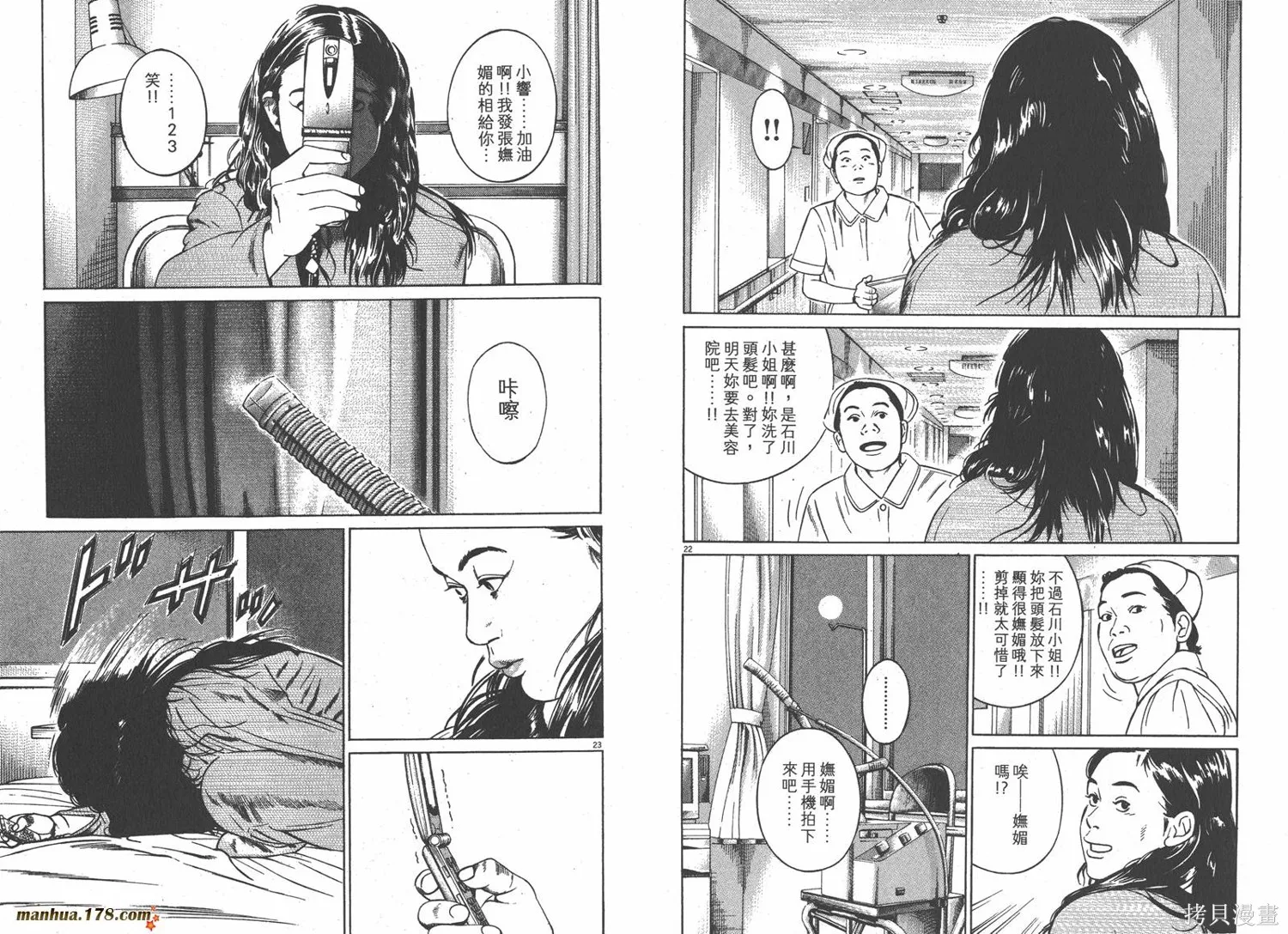 天籟琴弦,第02卷,第98张