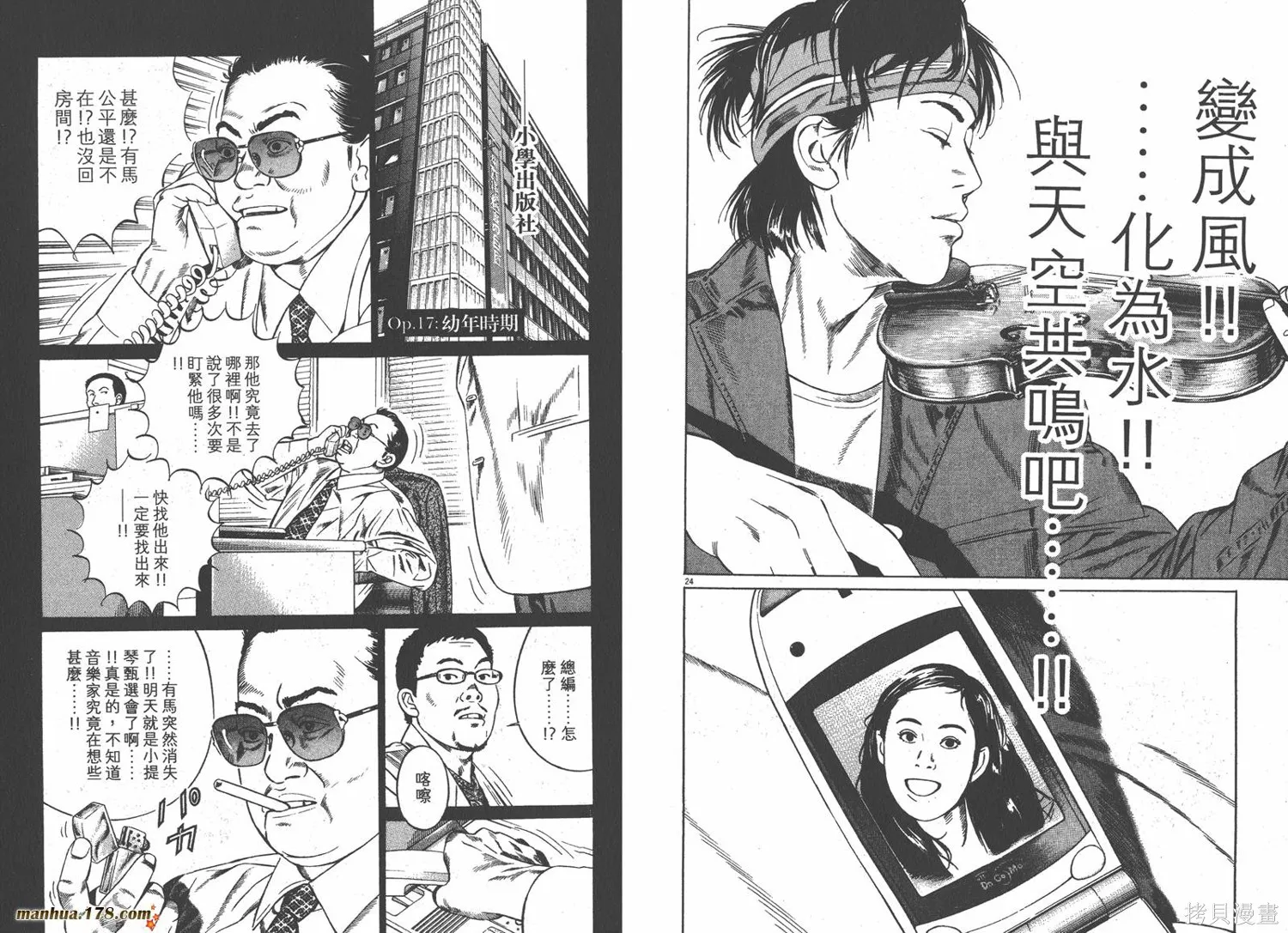天籟琴弦,第02卷,第99张