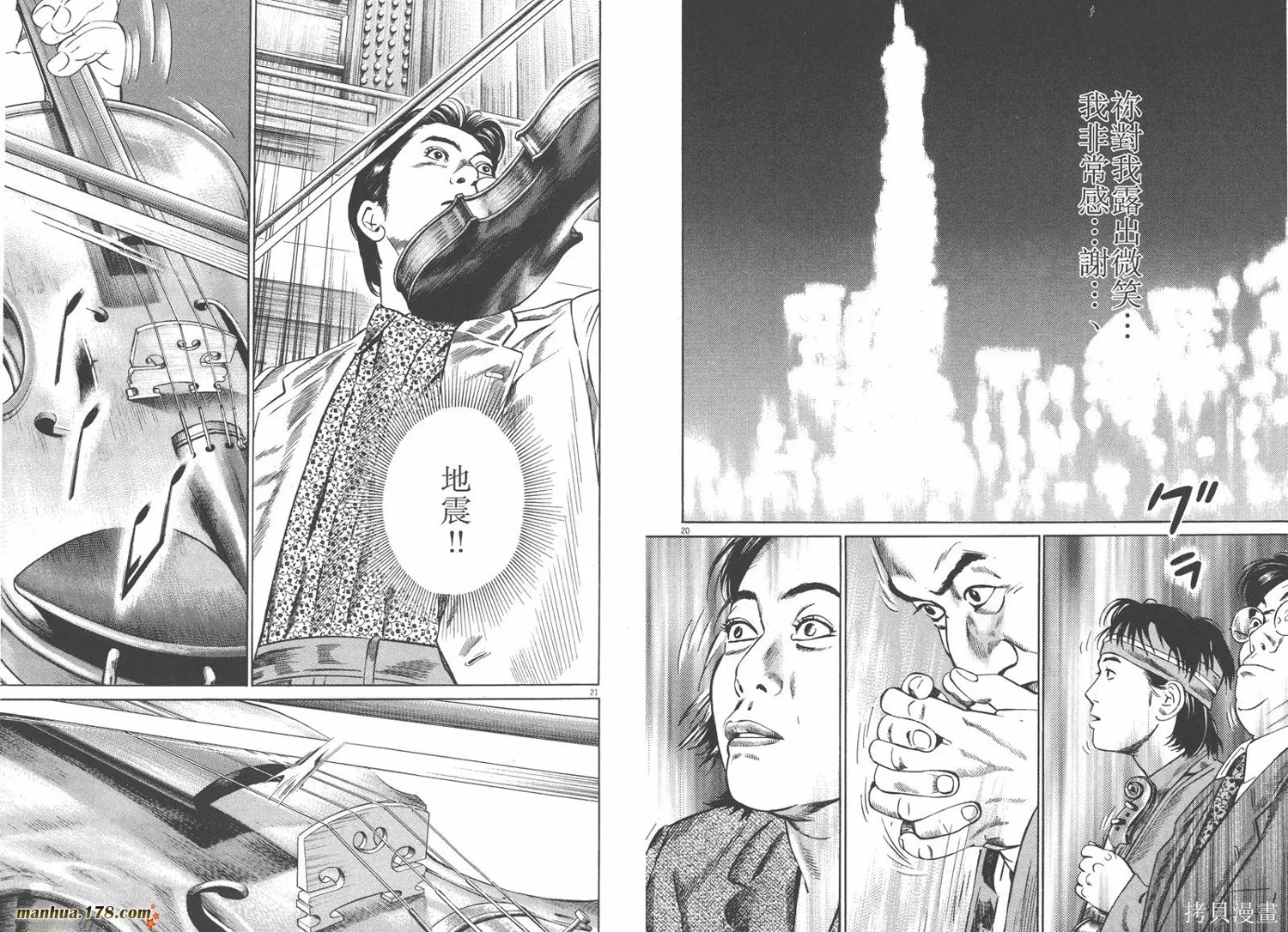天籟琴弦,第03卷,第109张