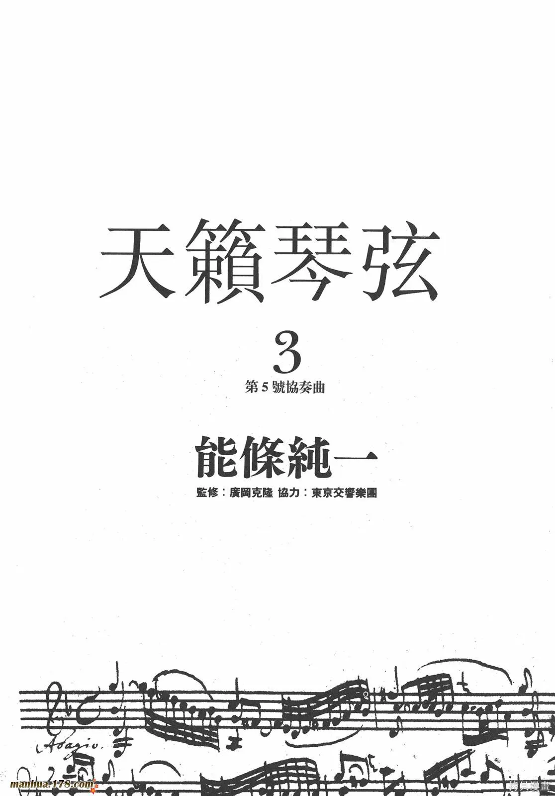 天籟琴弦,第03卷,第2张