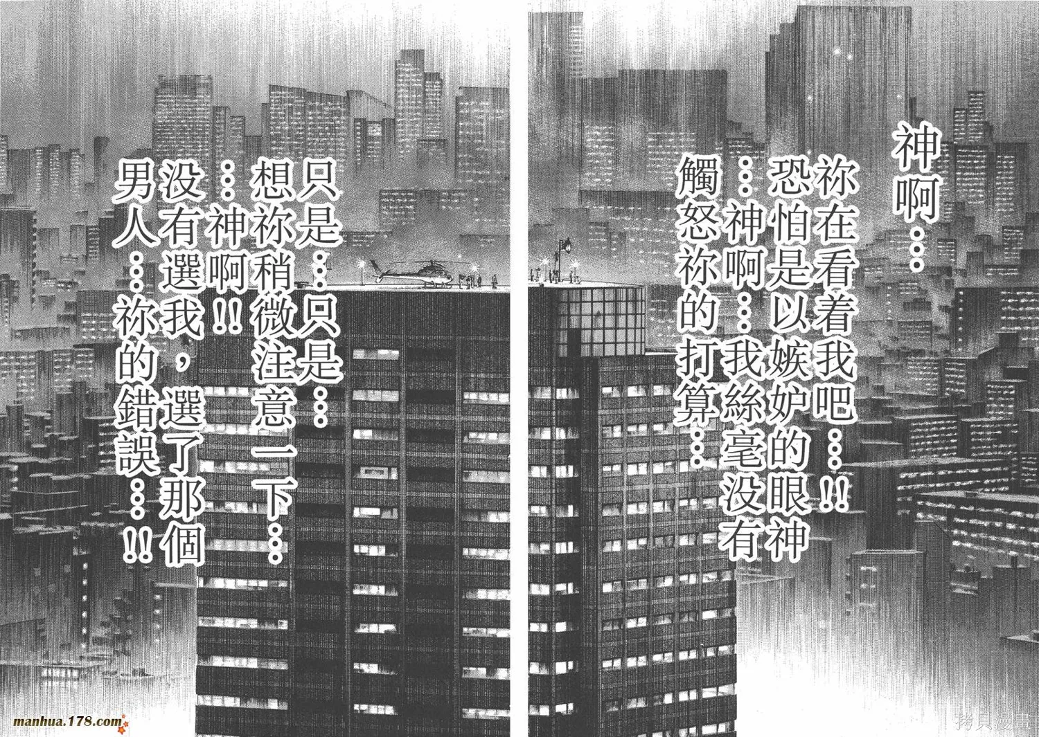 天籟琴弦,第03卷,第36张