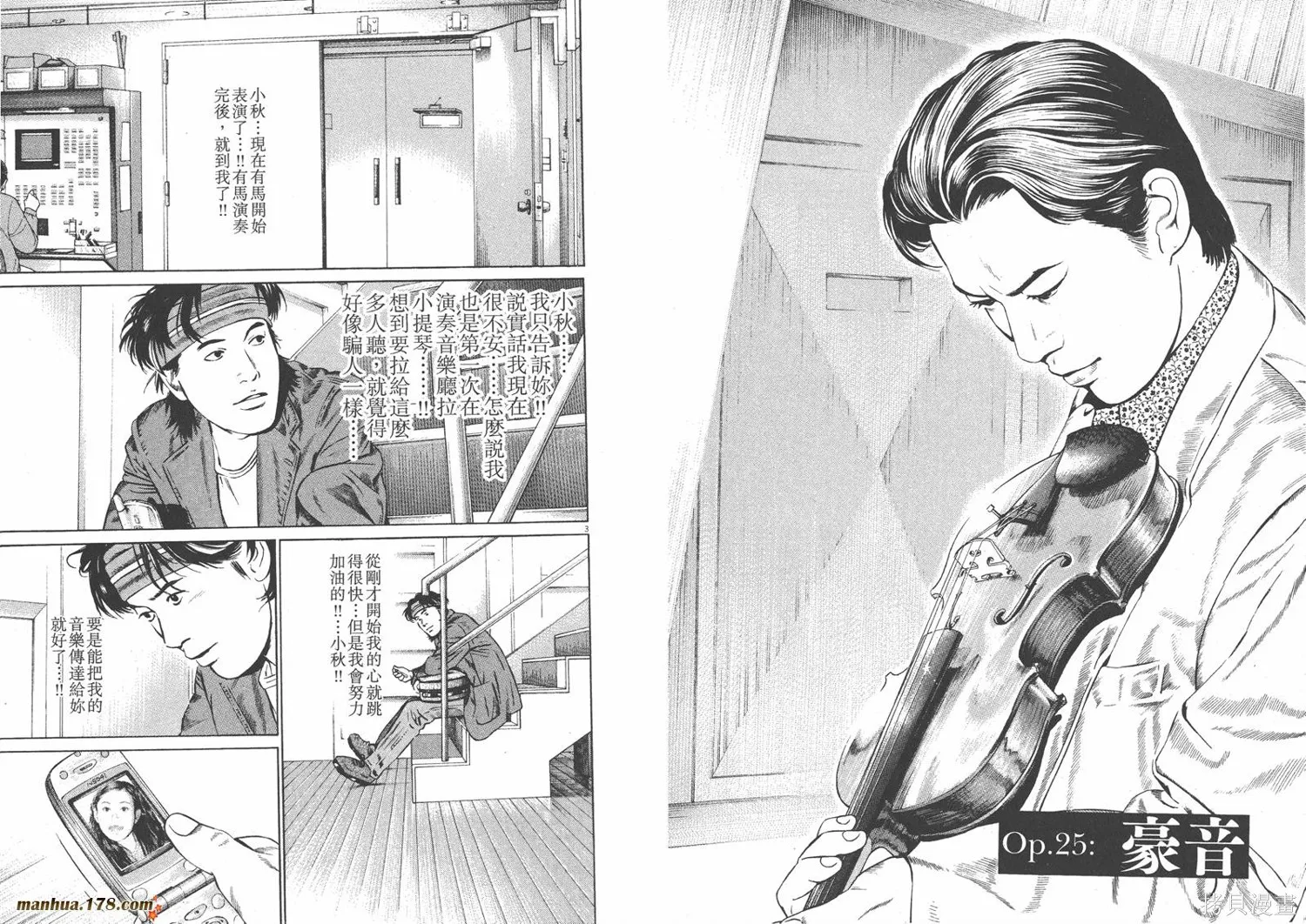 天籟琴弦,第03卷,第88张