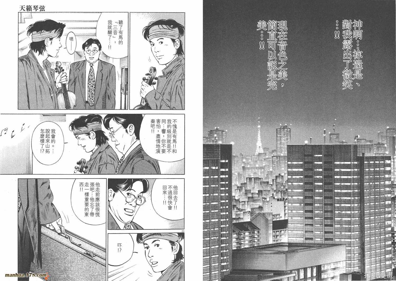 天籟琴弦,第03卷,第98张