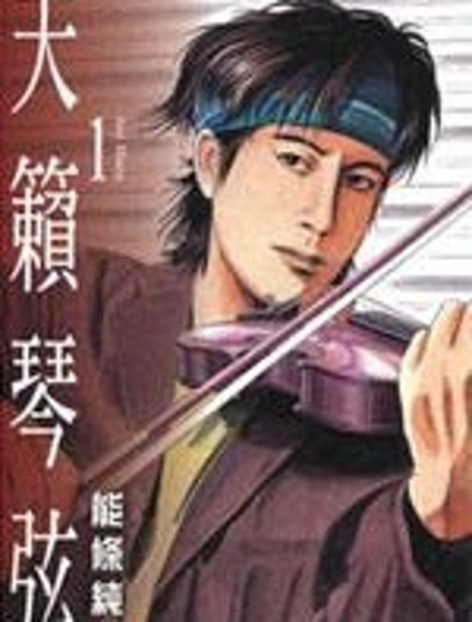天籟琴弦