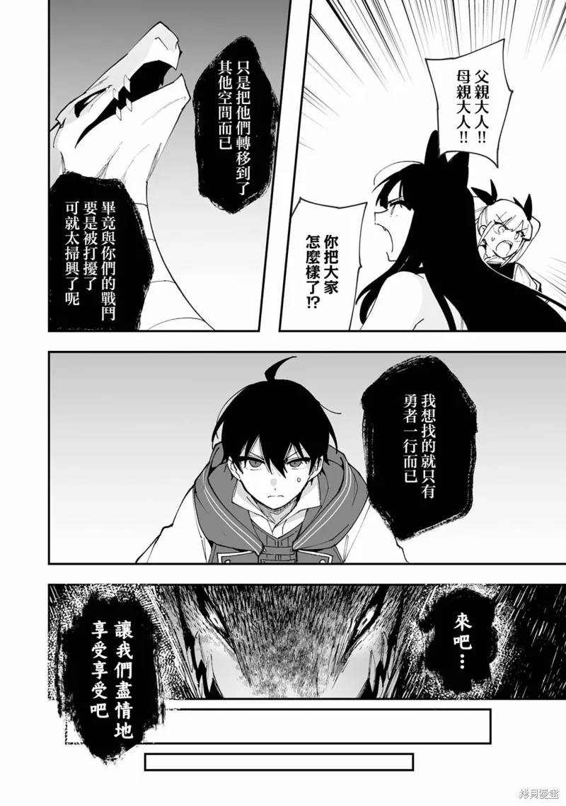 驯兽师在魔物的围绕下生活,第11.1話,第11张