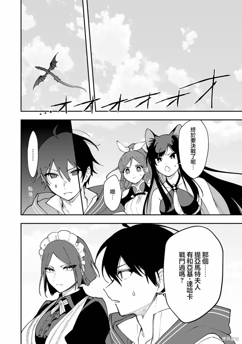 驯兽师在魔物的围绕下生活,第11.1話,第2张