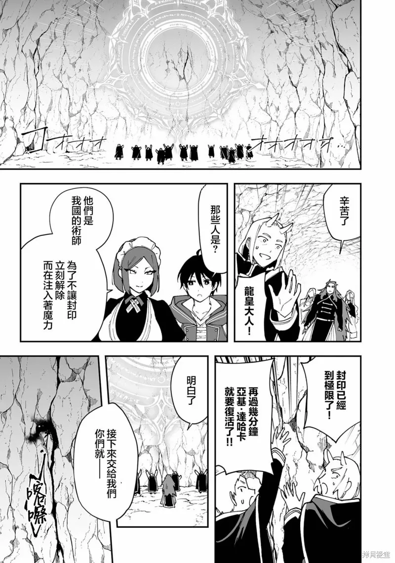 驯兽师在魔物的围绕下生活,第11.1話,第5张
