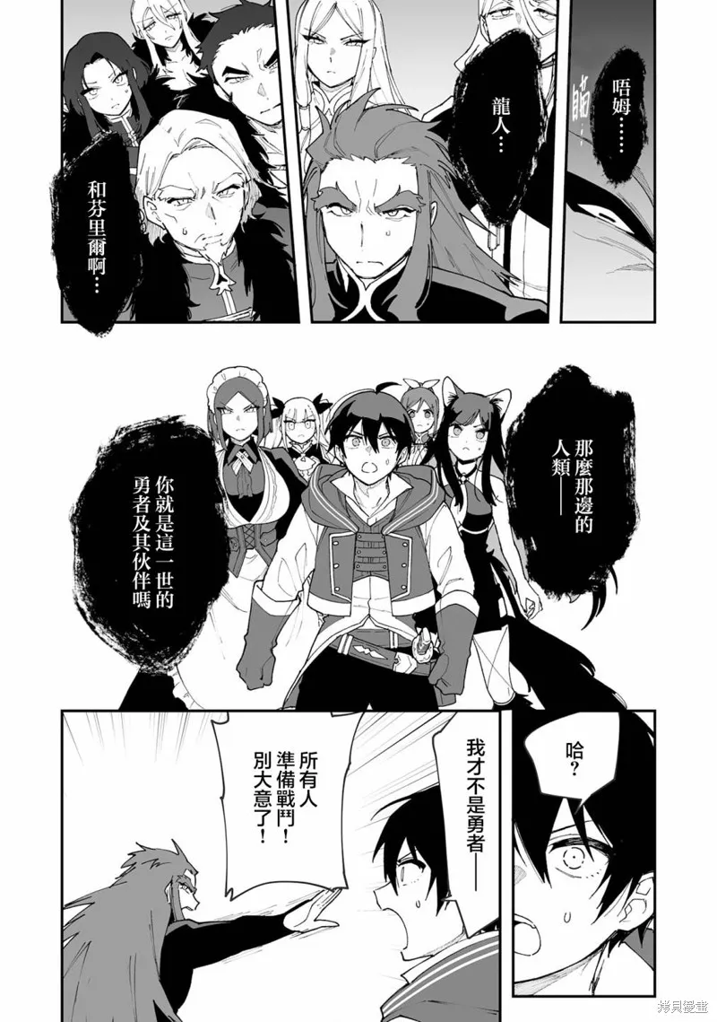 驯兽师在魔物的围绕下生活,第11.1話,第9张
