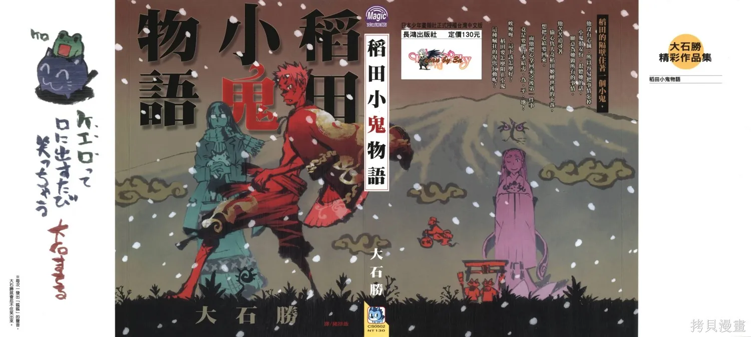 稻田小鬼物語,全一卷,第1张