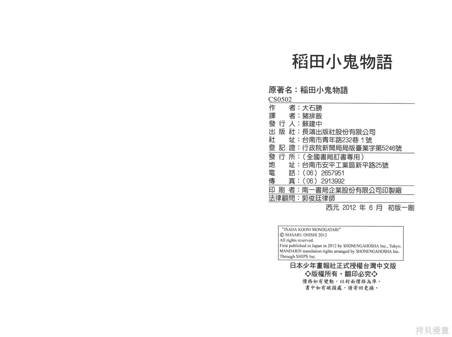 稻田小鬼物語,全一卷,第101张