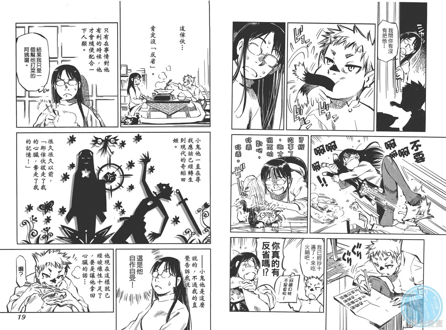 稻田小鬼物語,全一卷,第11张