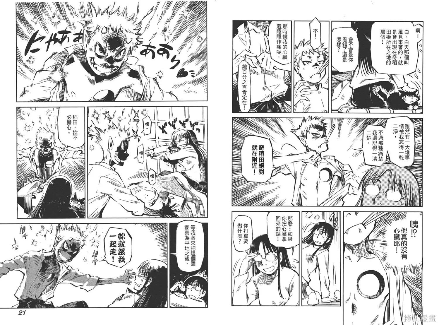 稻田小鬼物語,全一卷,第12张