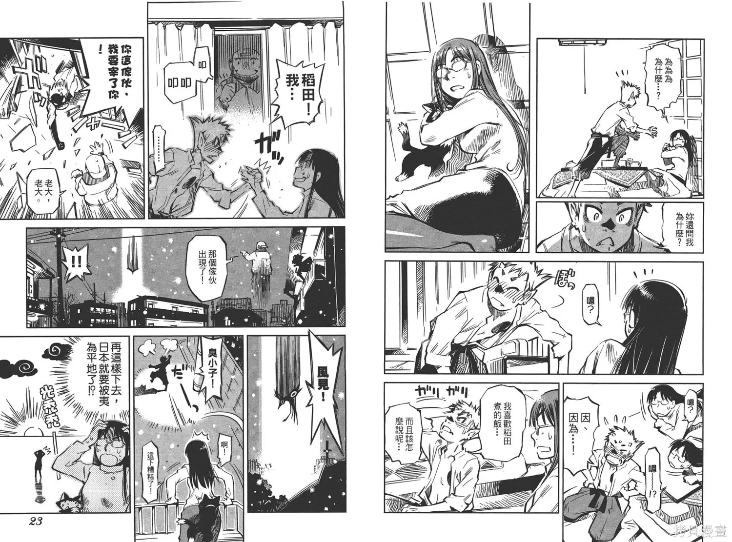 稻田小鬼物語,全一卷,第13张