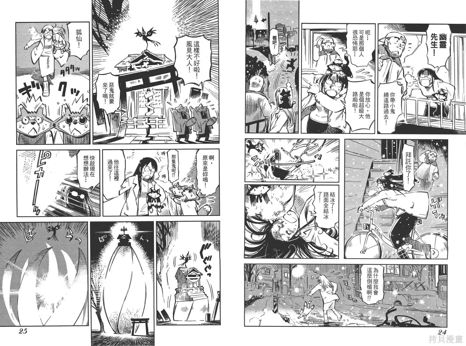 稻田小鬼物語,全一卷,第14张