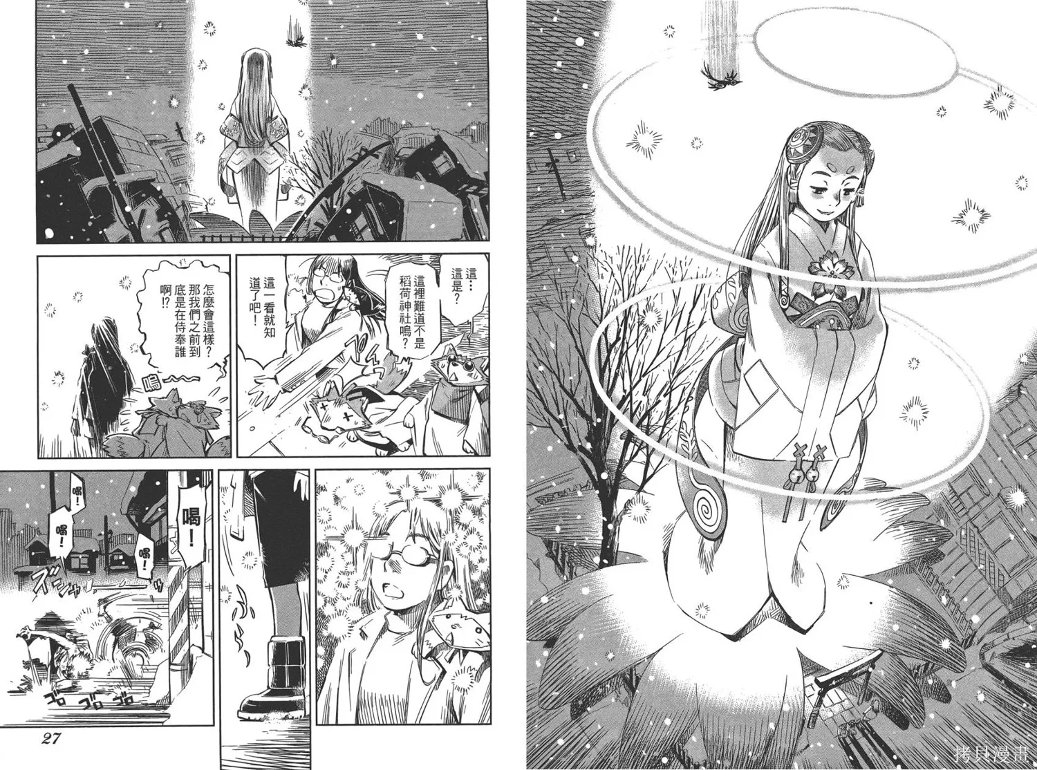 稻田小鬼物語,全一卷,第15张