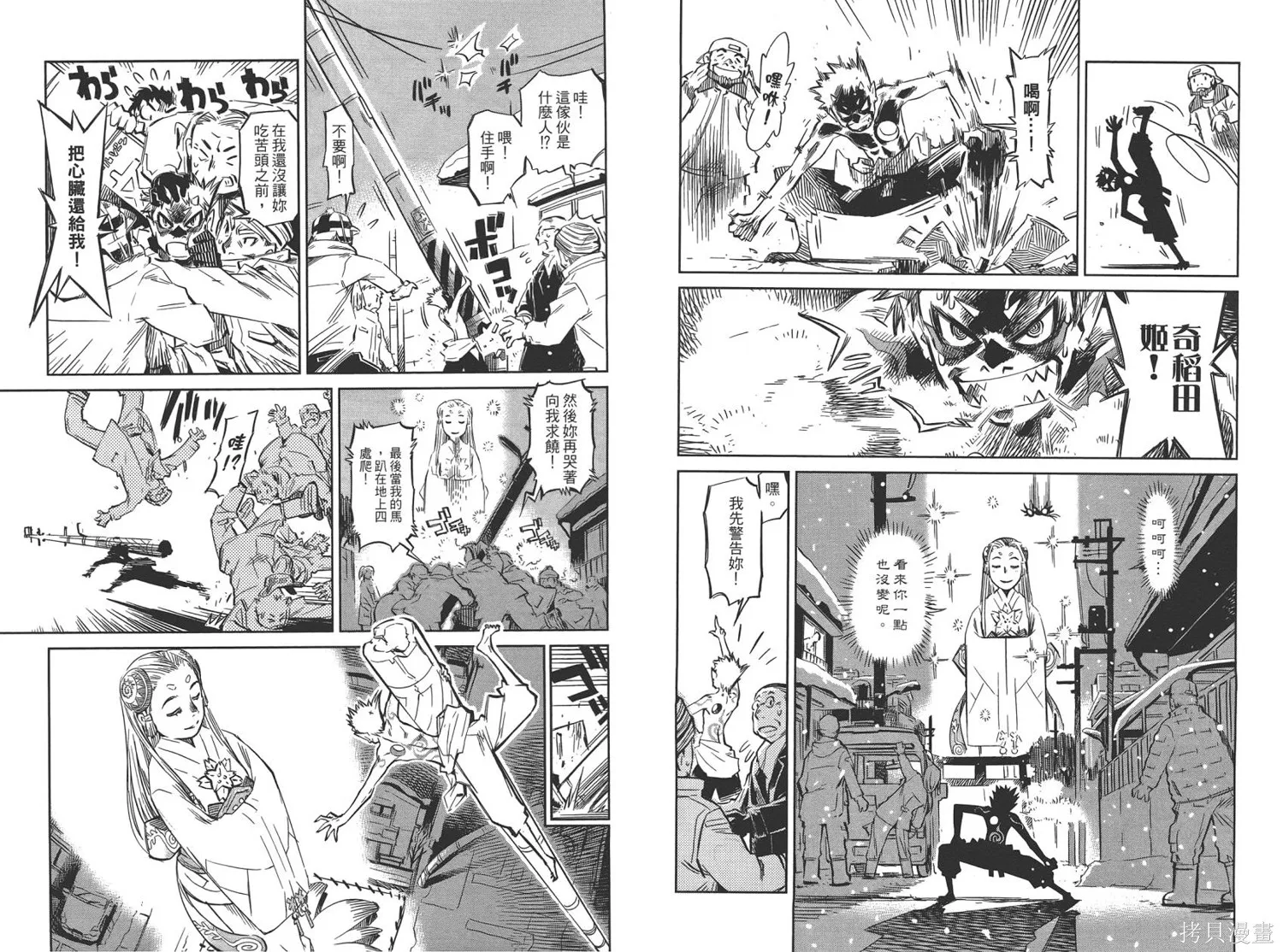 稻田小鬼物語,全一卷,第16张
