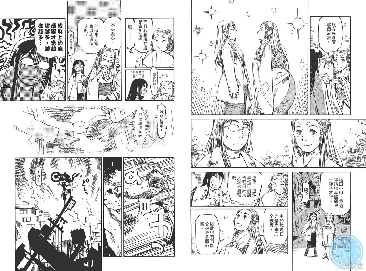 稻田小鬼物語,全一卷,第18张