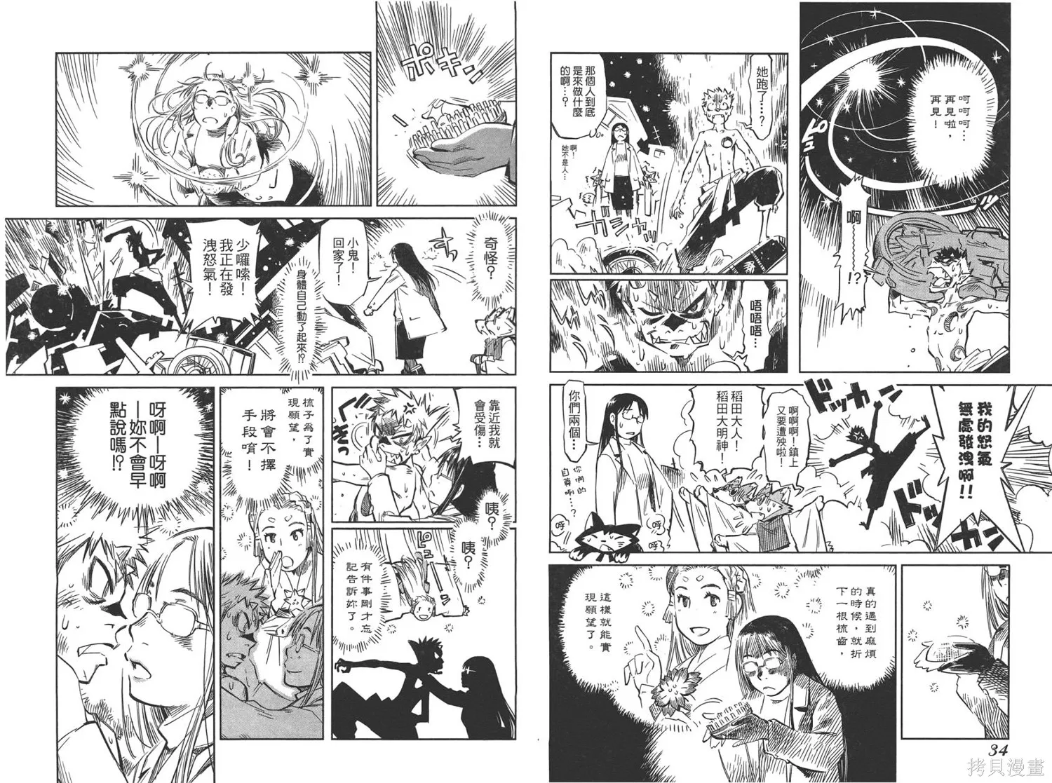 稻田小鬼物語,全一卷,第19张