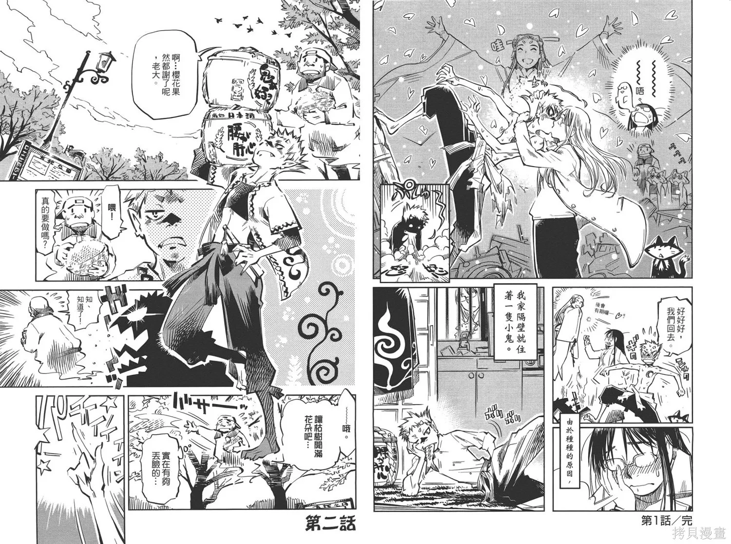稻田小鬼物語,全一卷,第20张