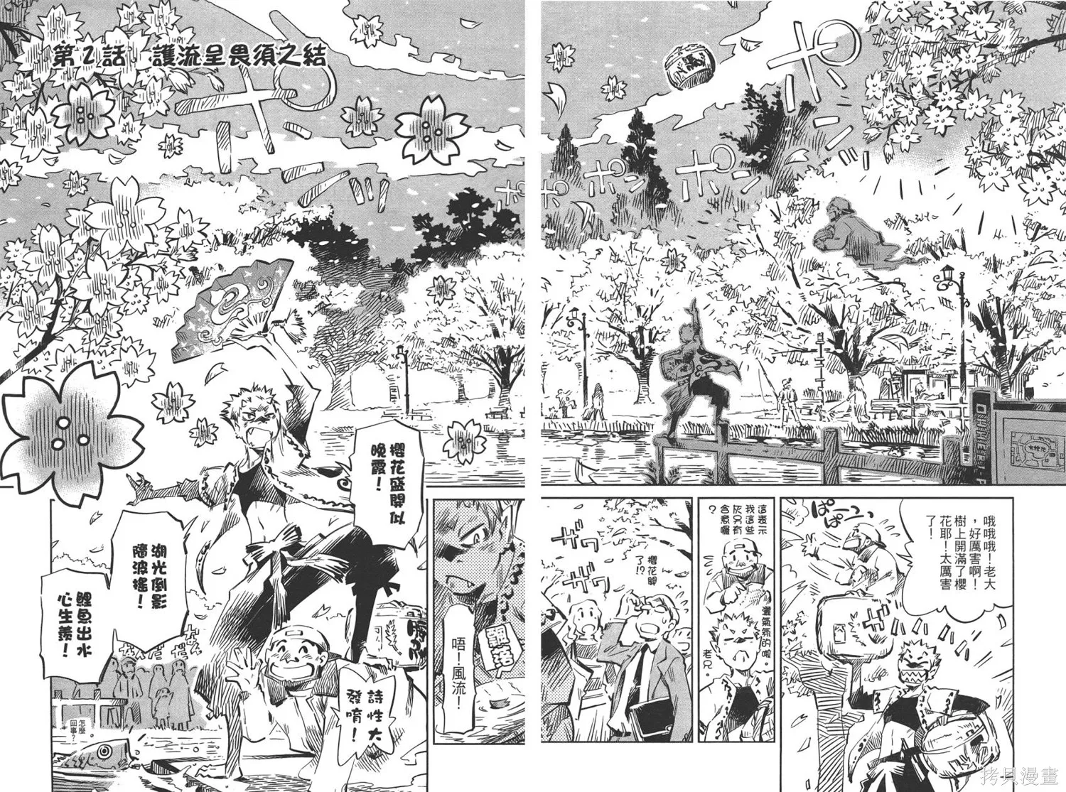 稻田小鬼物語,全一卷,第21张