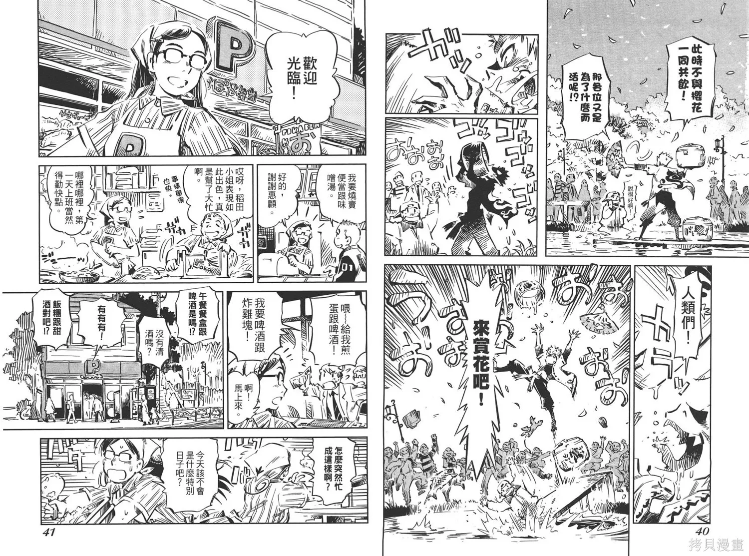 稻田小鬼物語,全一卷,第22张
