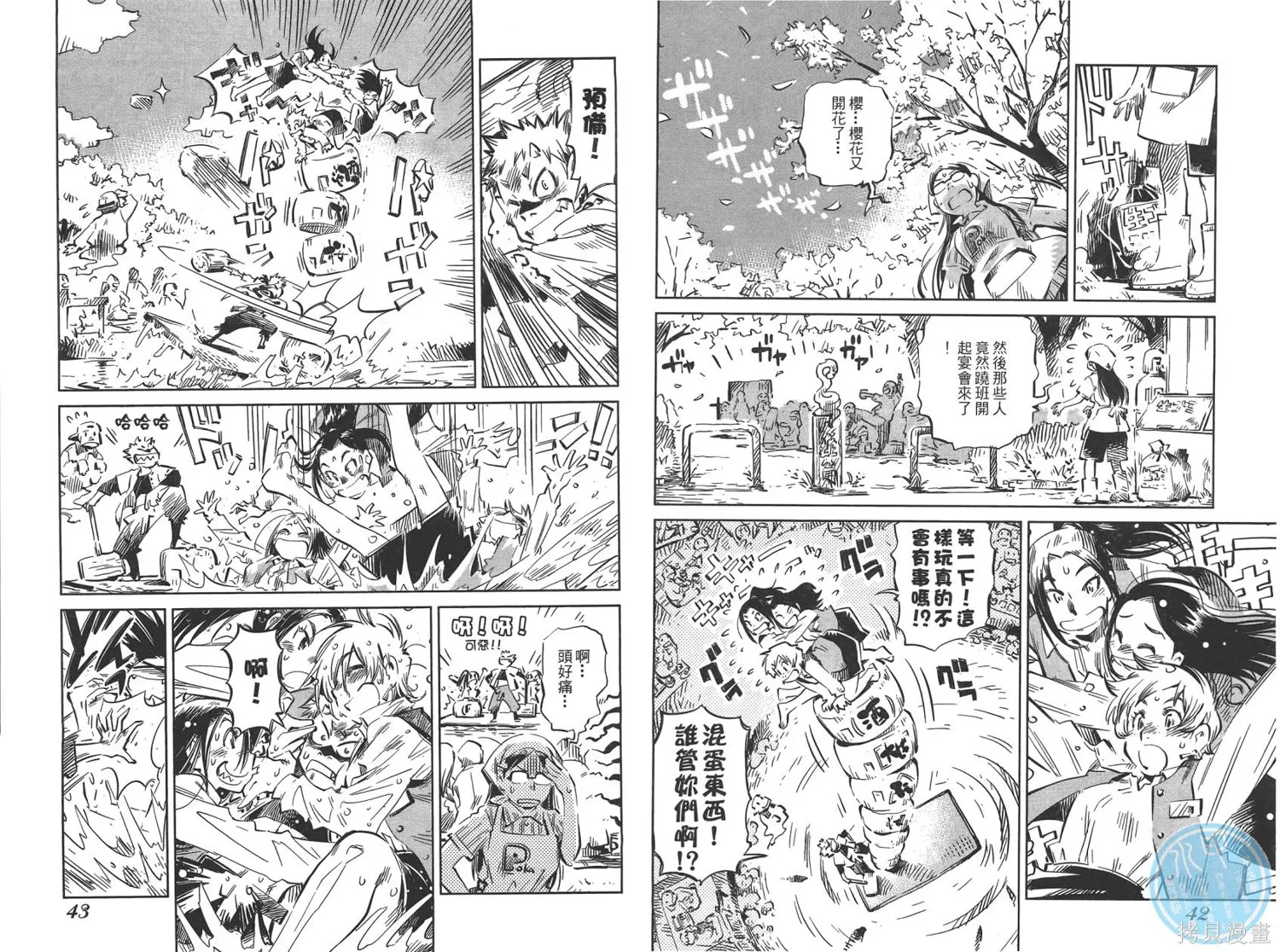 稻田小鬼物語,全一卷,第23张