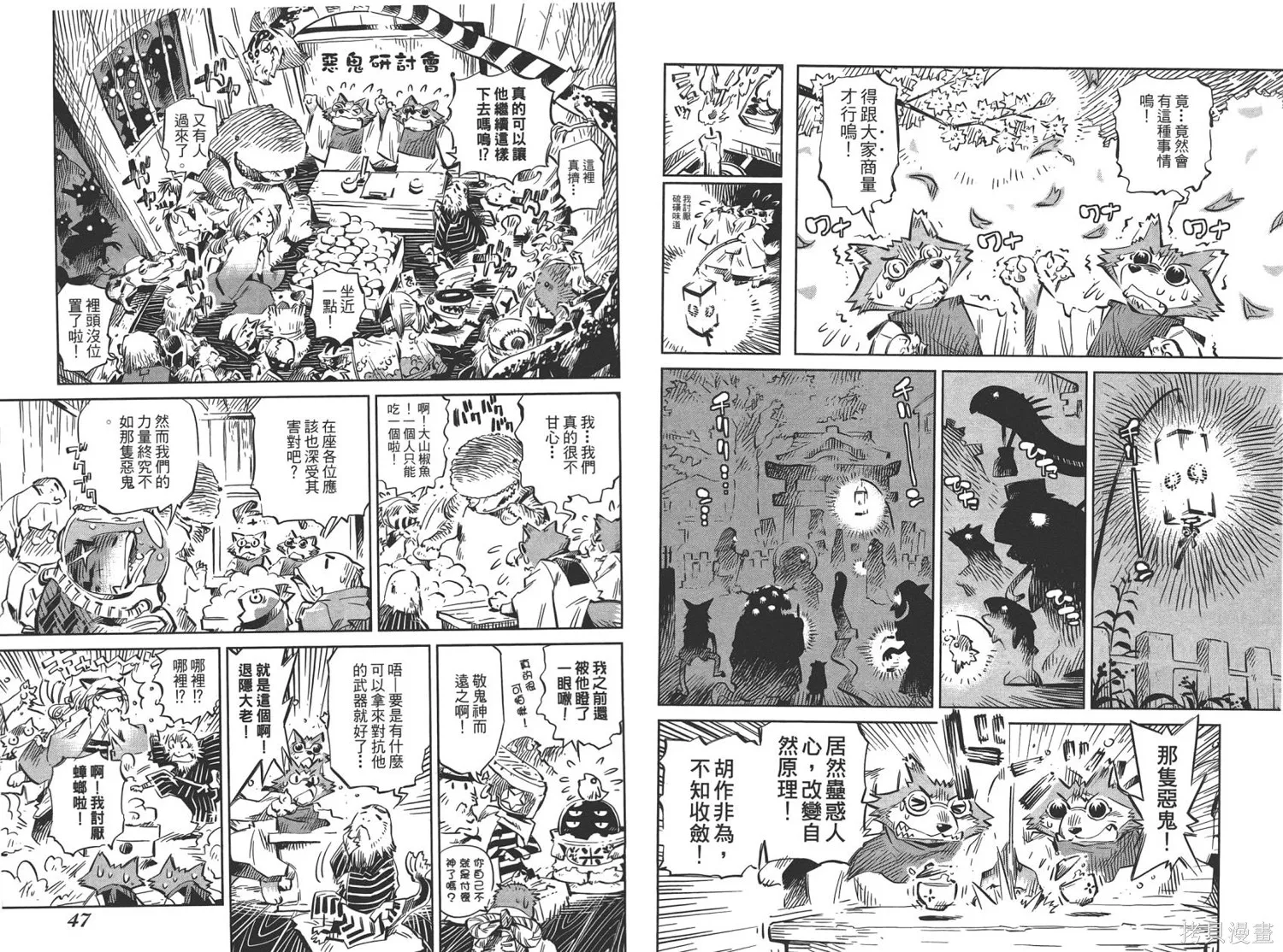 稻田小鬼物語,全一卷,第25张