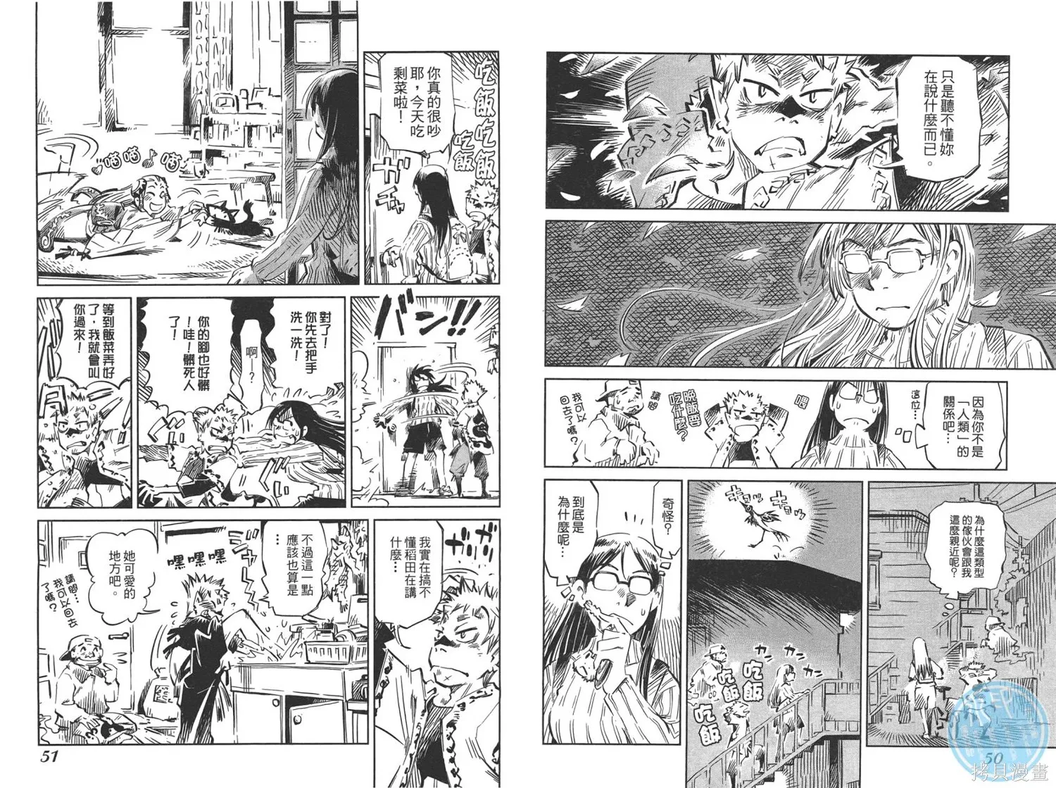 稻田小鬼物語,全一卷,第27张
