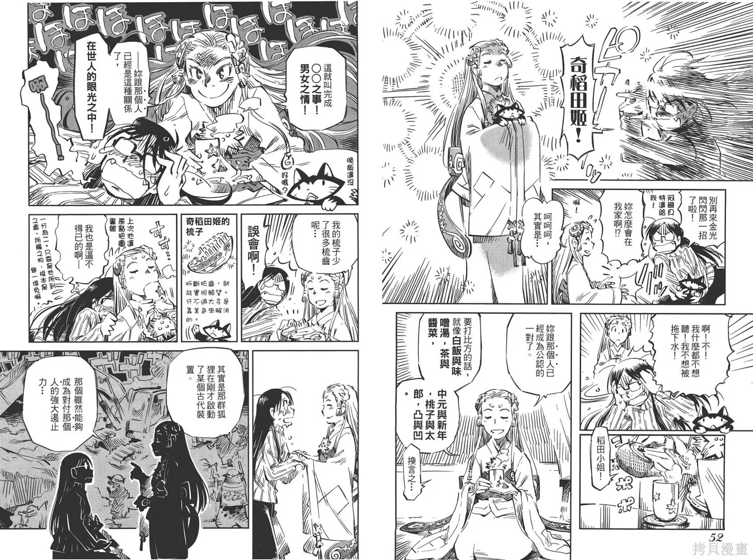 稻田小鬼物語,全一卷,第28张
