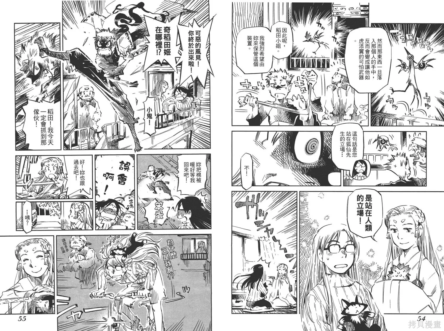 稻田小鬼物語,全一卷,第29张