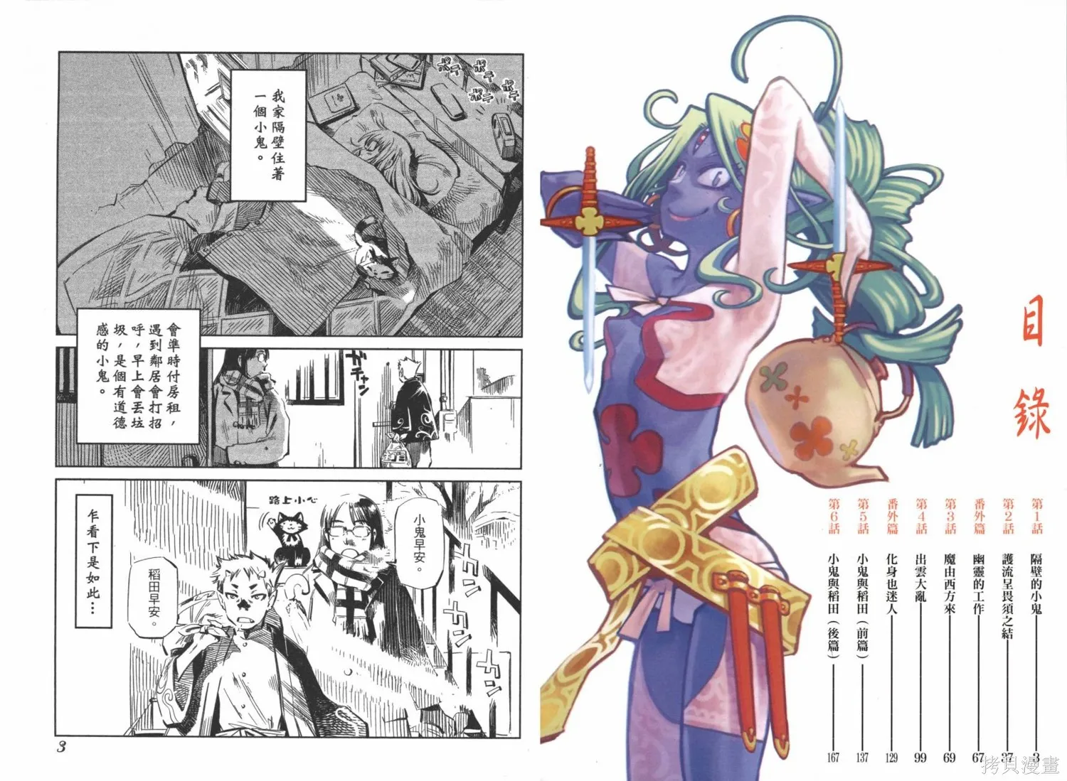 稻田小鬼物語,全一卷,第3张