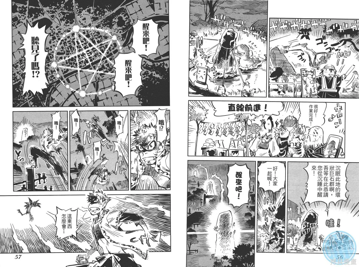 稻田小鬼物語,全一卷,第30张
