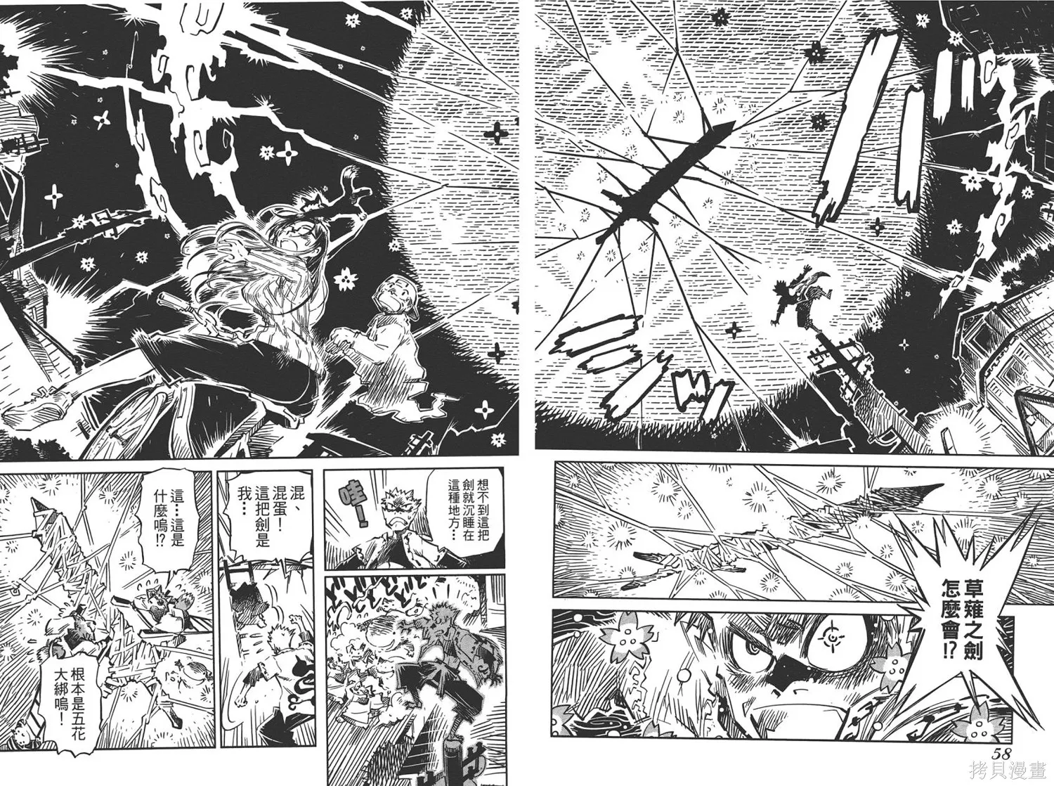 稻田小鬼物語,全一卷,第31张