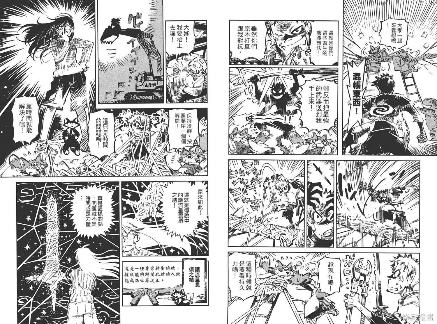 稻田小鬼物語,全一卷,第32张