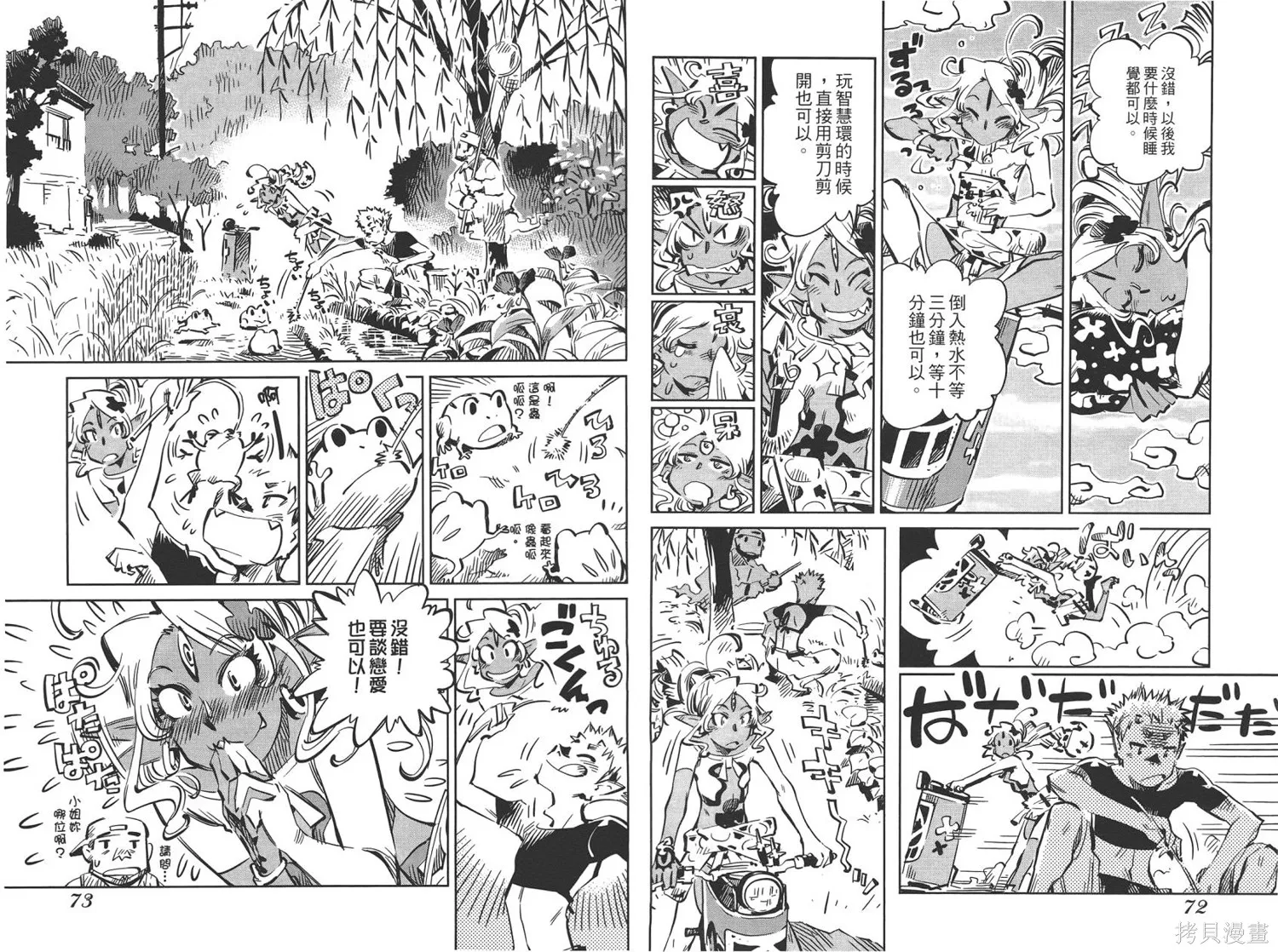 稻田小鬼物語,全一卷,第38张