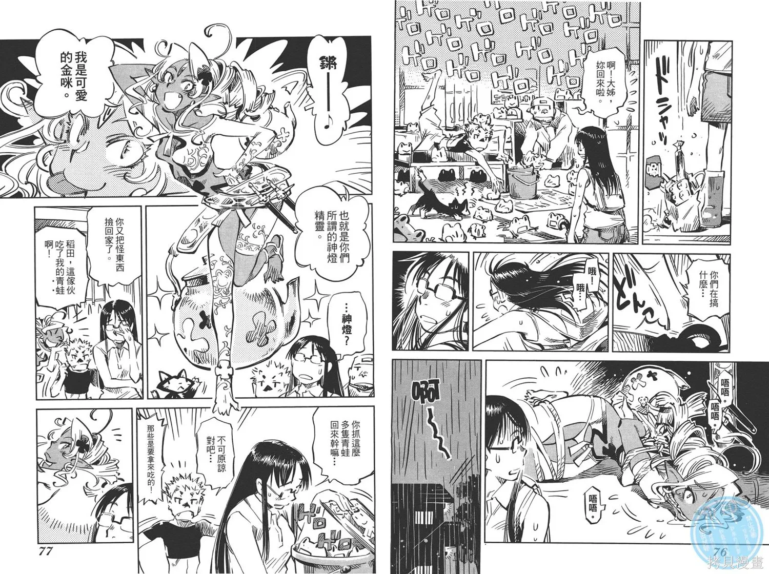 稻田小鬼物語,全一卷,第40张
