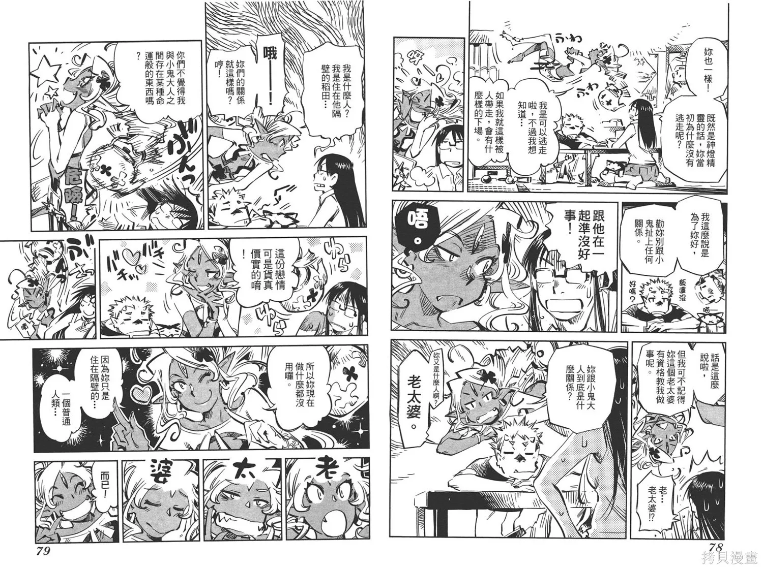 稻田小鬼物語,全一卷,第41张